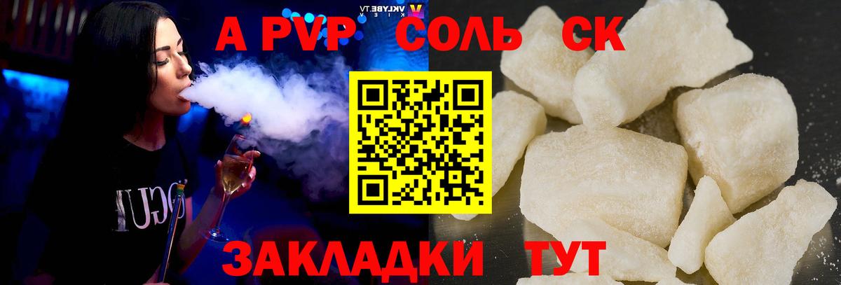 APVP крисы CK  Вход с VPN  как найти   Курчатов  Alpha PVP мука 