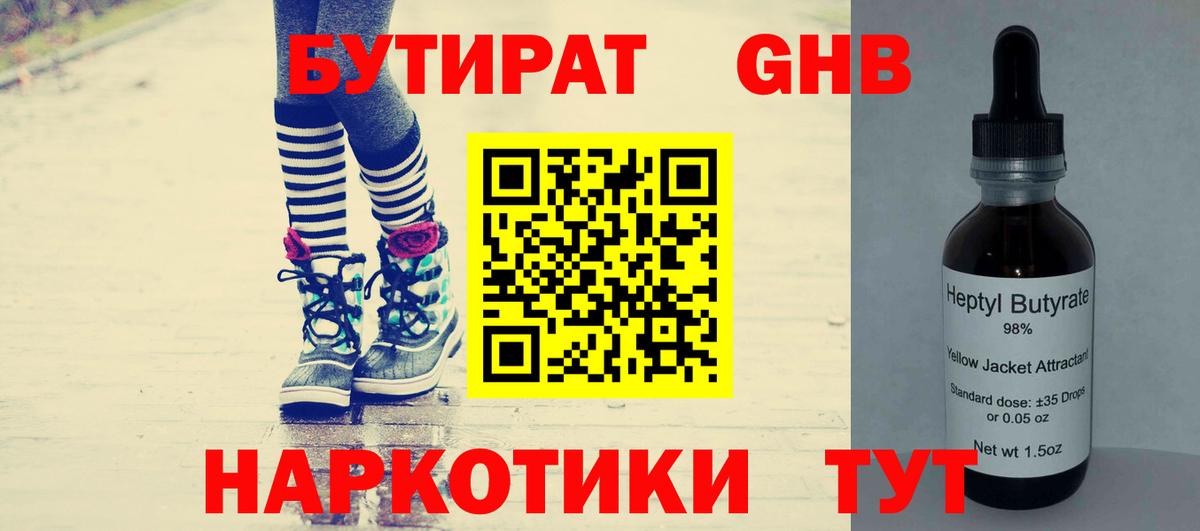 Курчатов  БУТИРАТ GHB  Вход с VPN 