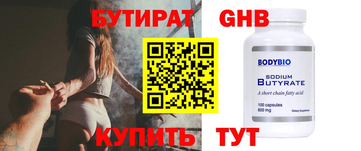 БУТИРАТ бутик Курчатов