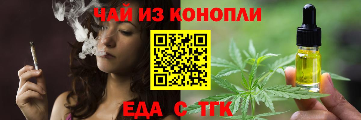 Курчатов  Печенье с ТГК марихуана  Вход с VPN 