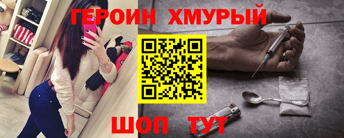 ГЕРОИН  Вход с VPN  Курчатов  ГЕРОИН VHQ 