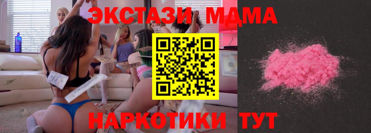МДМА молли  Вход с VPN  MDMA  Курчатов  MDMA Molly 