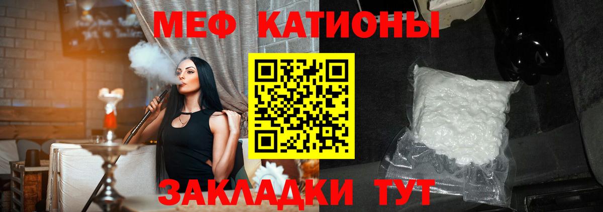 Меф  Курчатов