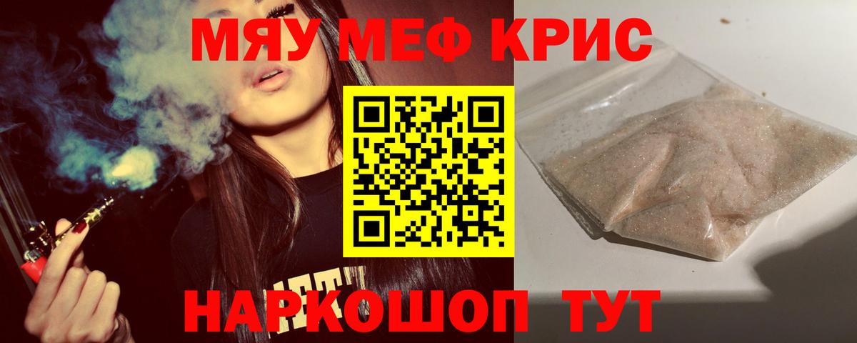 МЯУ-МЯУ  Мефедрон мяу мяу  Вход с VPN  Курчатов  МЯУ-МЯУ 4 MMC 