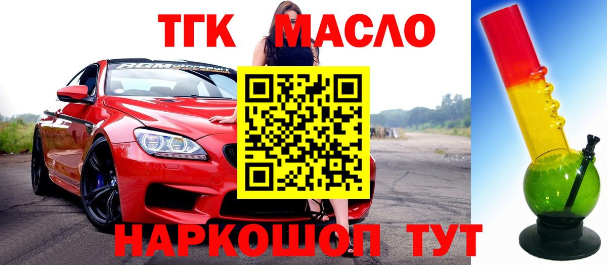 Дистиллят ТГК жижа  ТГК концентрат  Вход с VPN  Курчатов 